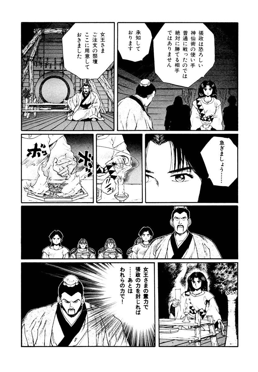 Dũng Sĩ RaiKa Volume 7 - 135