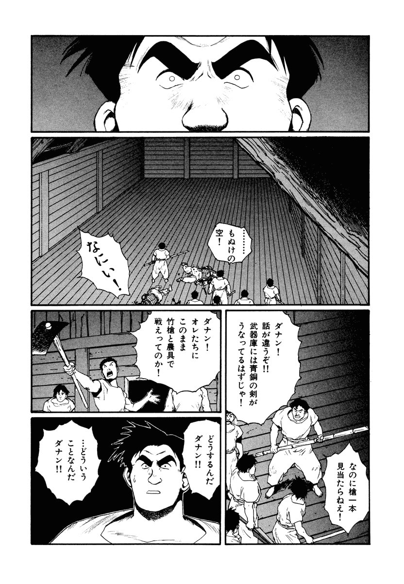 Dũng Sĩ RaiKa Volume 7 - 138