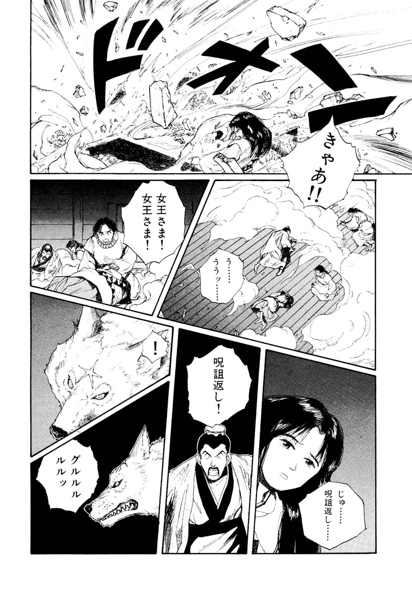 Dũng Sĩ RaiKa Volume 7 - 144