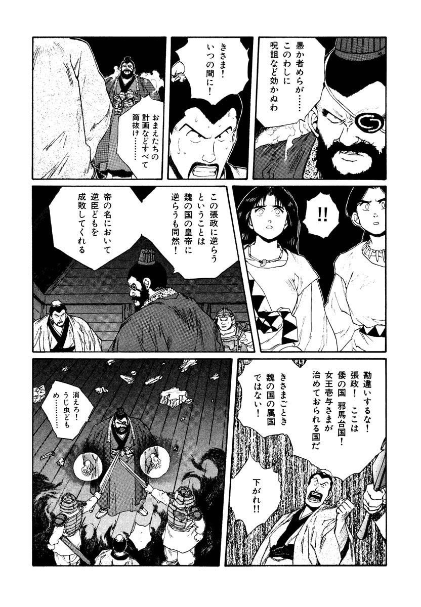 Dũng Sĩ RaiKa Volume 7 - 146