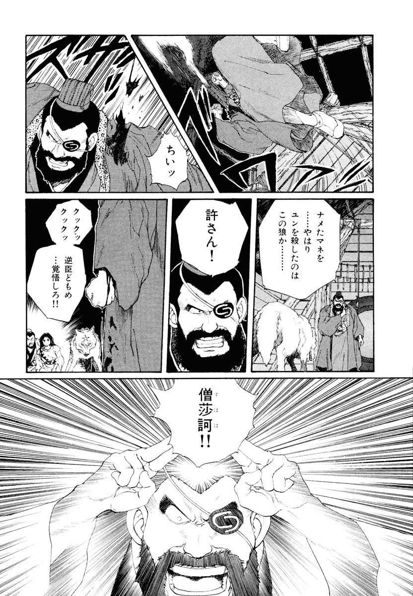 Dũng Sĩ RaiKa Volume 7 - 148