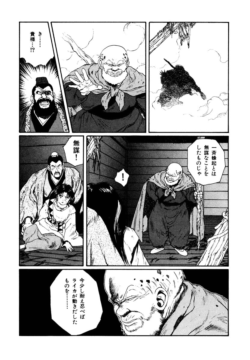 Dũng Sĩ RaiKa Volume 7 - 152