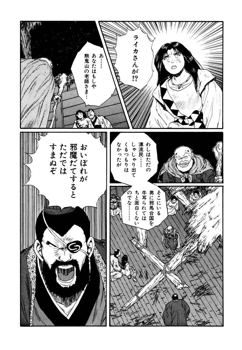 Dũng Sĩ RaiKa Volume 7 - 153