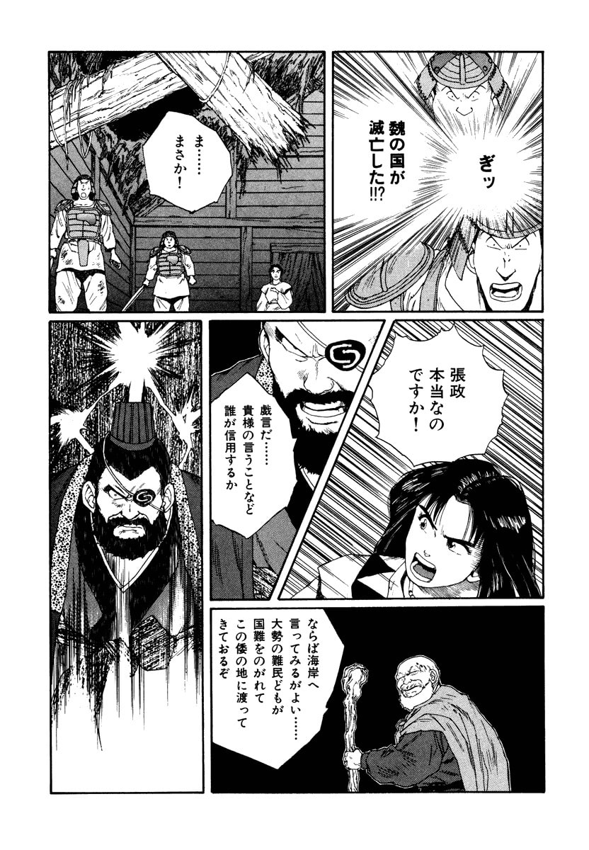 Dũng Sĩ RaiKa Volume 7 - 155