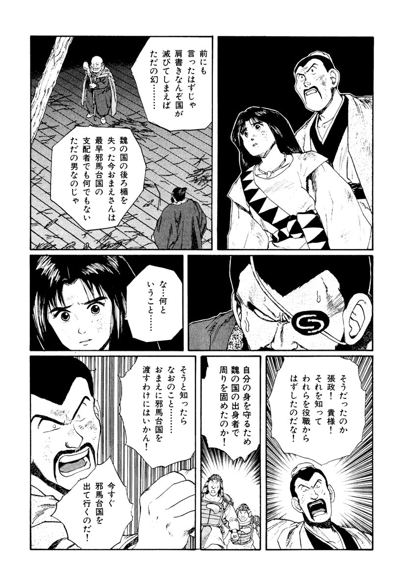 Dũng Sĩ RaiKa Volume 7 - 156