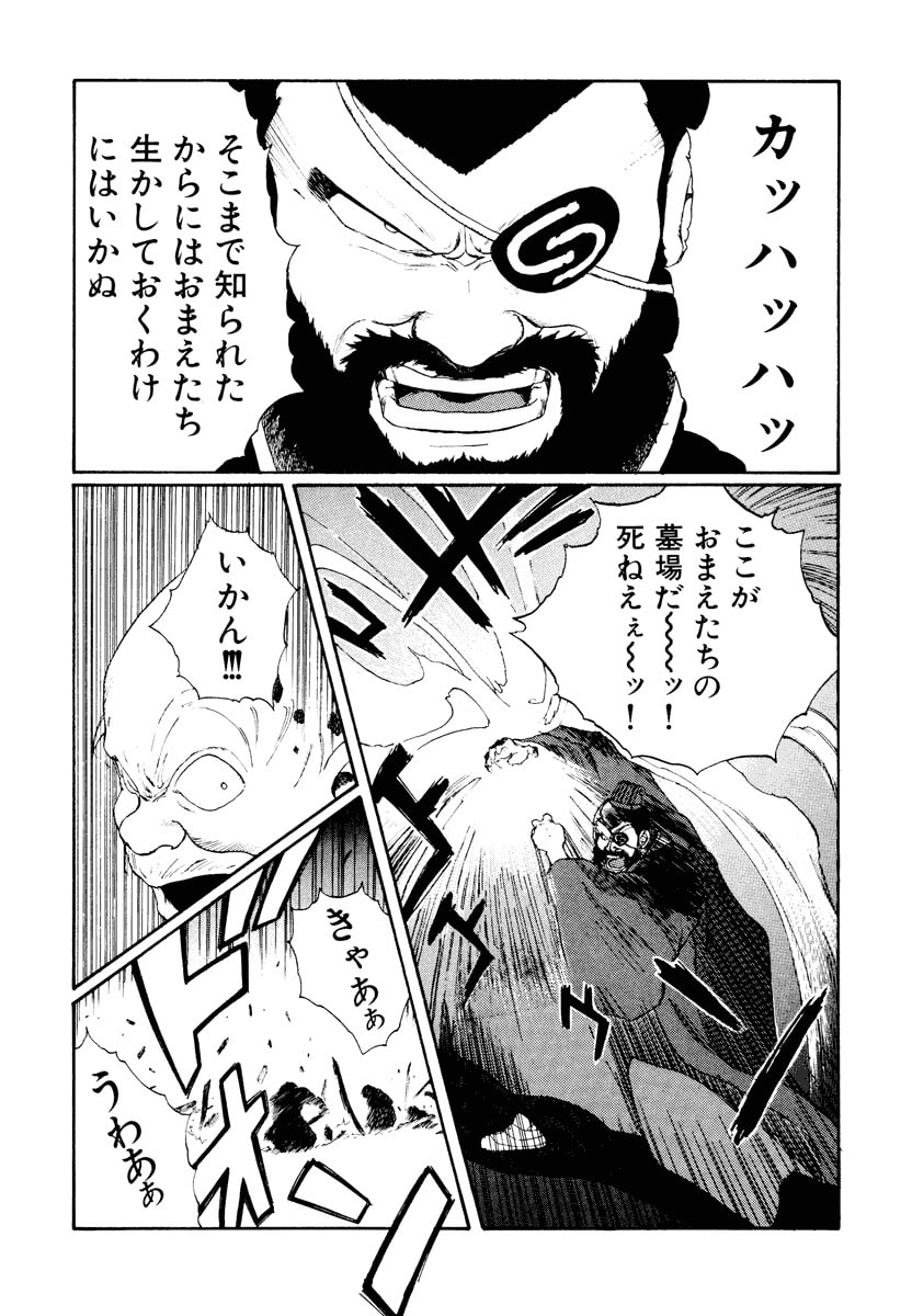 Dũng Sĩ RaiKa Volume 7 - 157