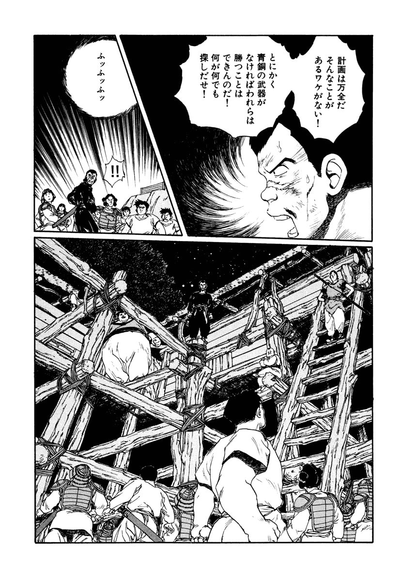 Dũng Sĩ RaiKa Volume 7 - 171