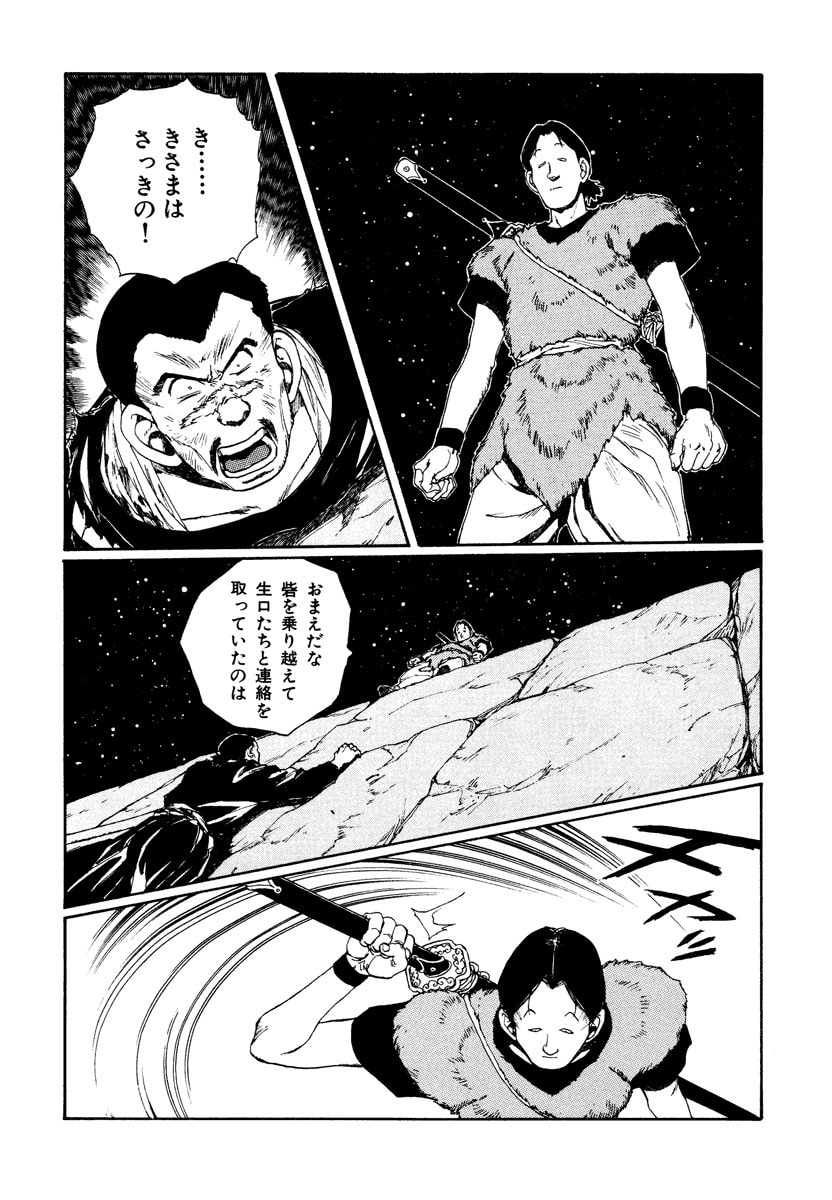 Dũng Sĩ RaiKa Volume 7 - 180