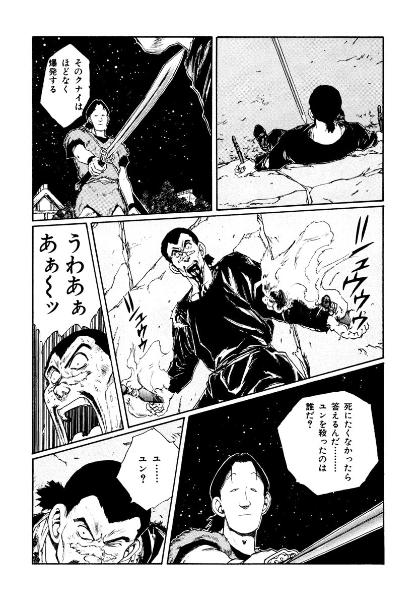 Dũng Sĩ RaiKa Volume 7 - 184