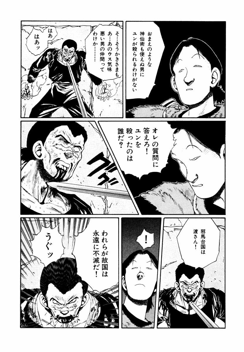 Dũng Sĩ RaiKa Volume 7 - 185