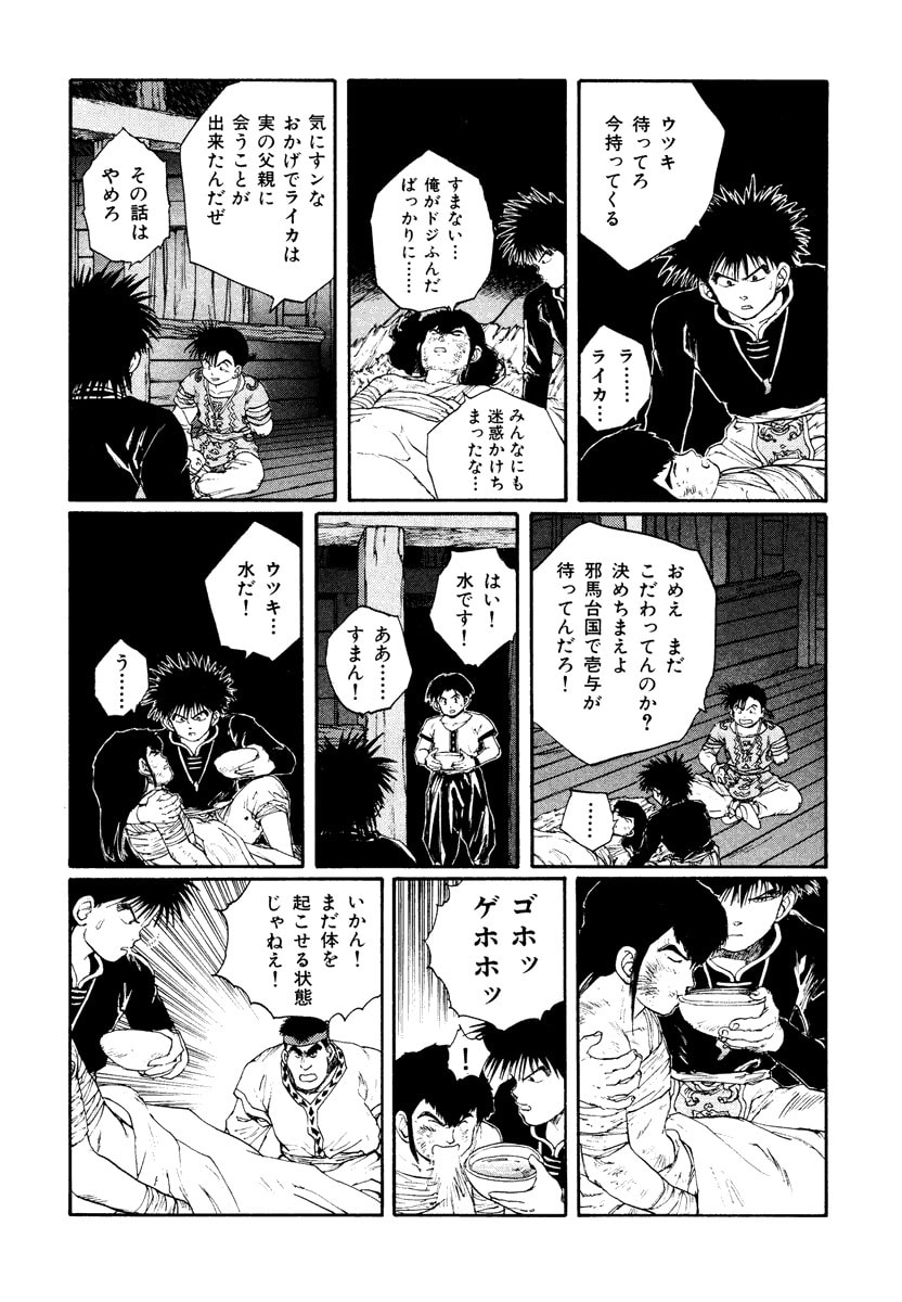 Dũng Sĩ RaiKa Volume 7 - 192