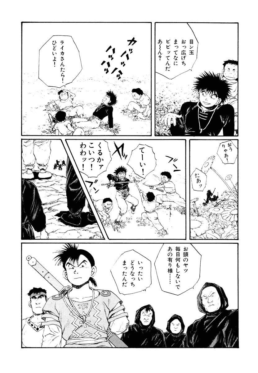 Dũng Sĩ RaiKa Volume 7 - 197