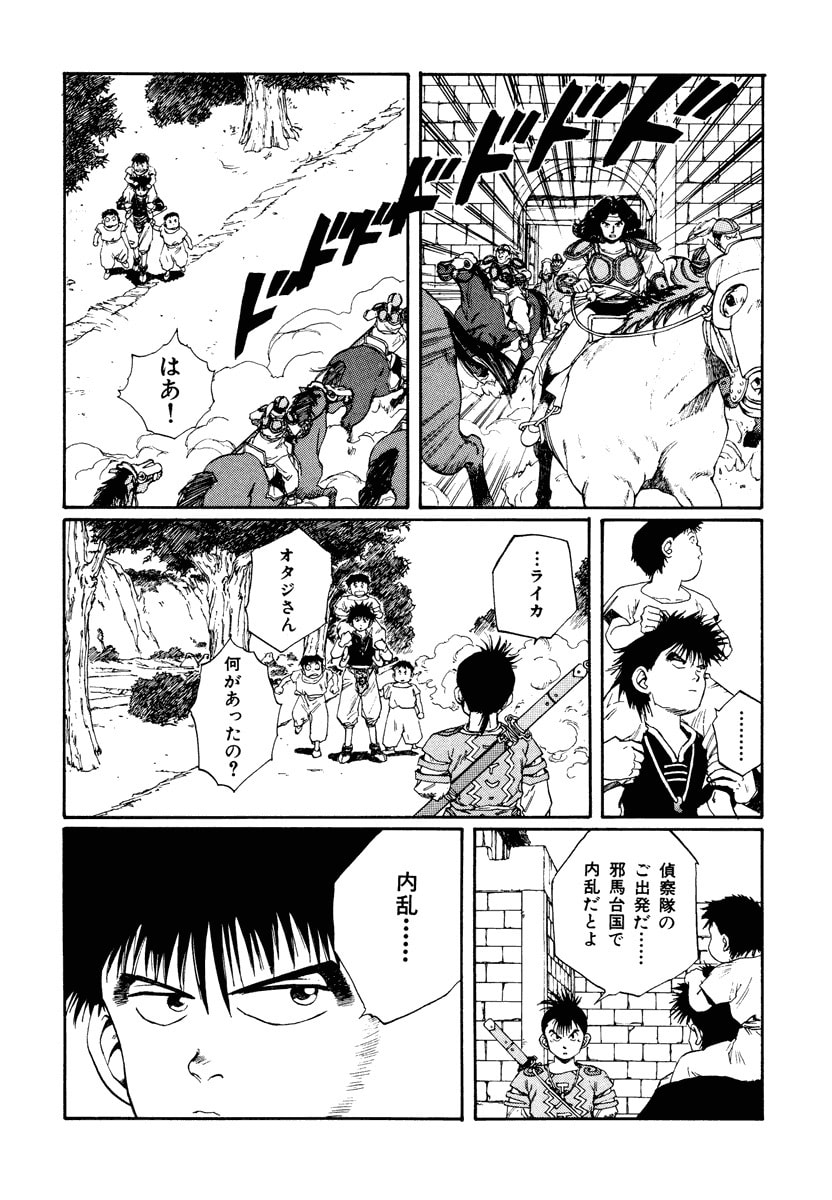 Dũng Sĩ RaiKa Volume 7 - 200