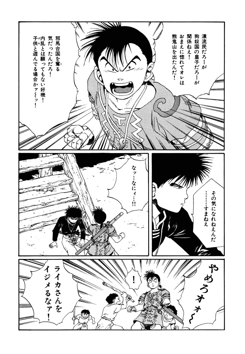 Dũng Sĩ RaiKa Volume 7 - 202