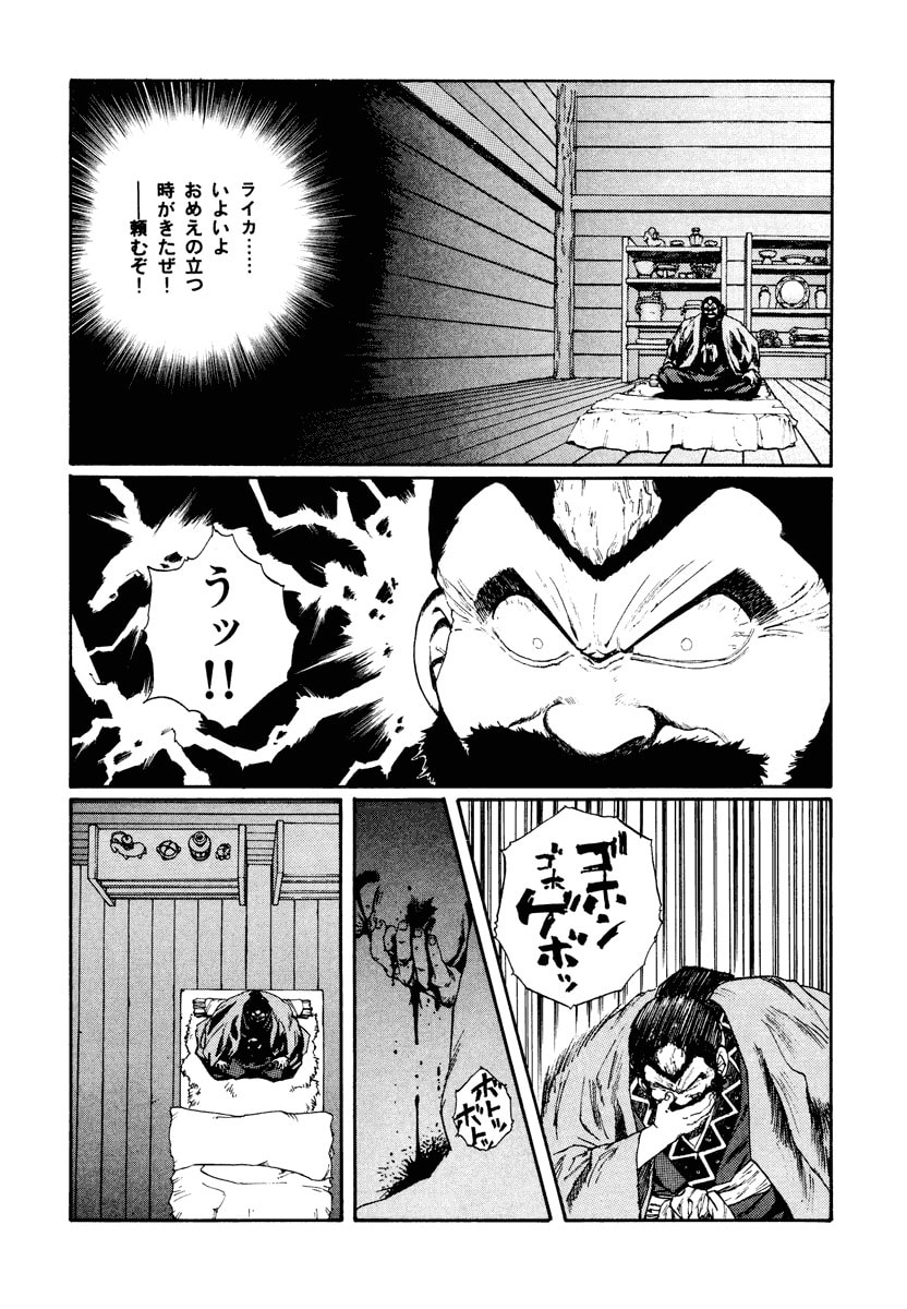 Dũng Sĩ RaiKa Volume 7 - 204