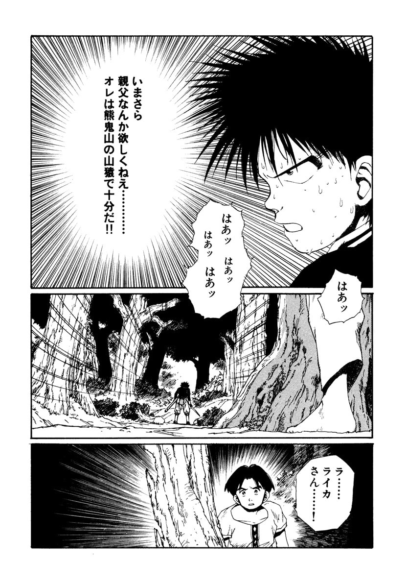 Dũng Sĩ RaiKa Volume 7 - 208