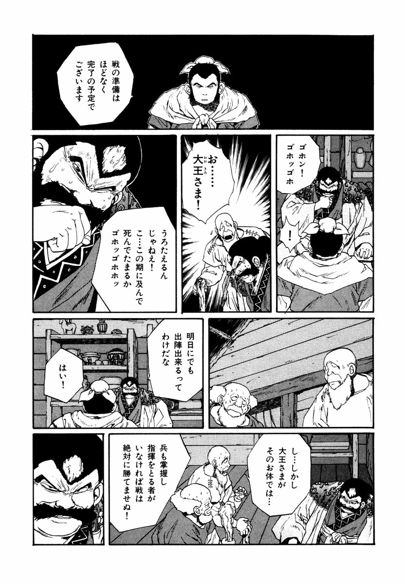 Dũng Sĩ RaiKa Volume 7 - 231