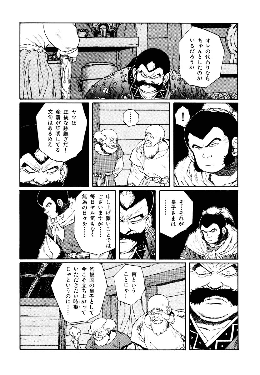 Dũng Sĩ RaiKa Volume 7 - 232