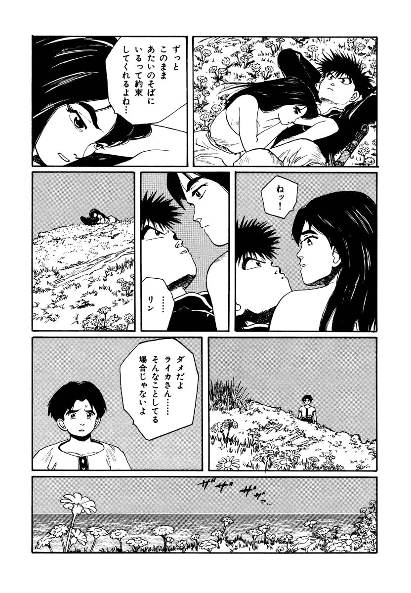 Dũng Sĩ RaiKa Volume 7 - 240