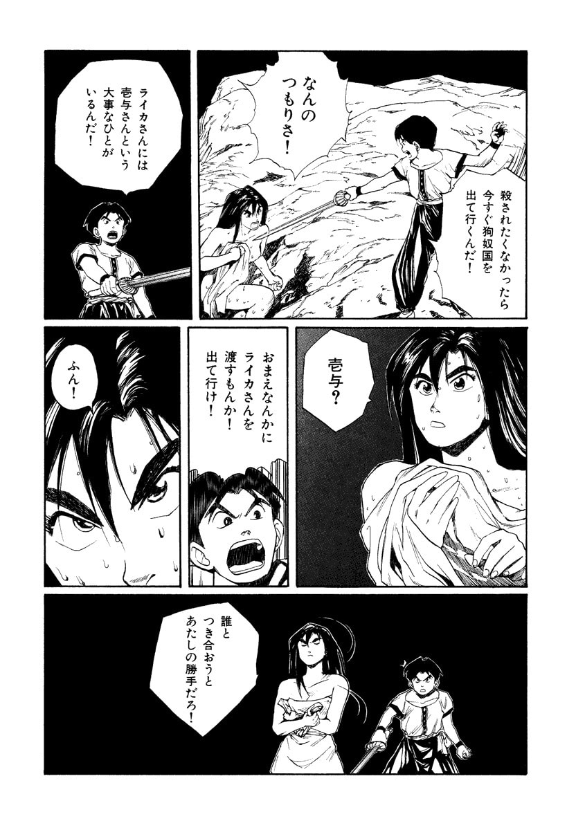 Dũng Sĩ RaiKa Volume 7 - 244