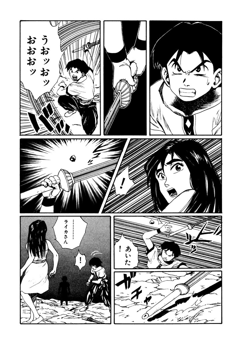 Dũng Sĩ RaiKa Volume 7 - 245