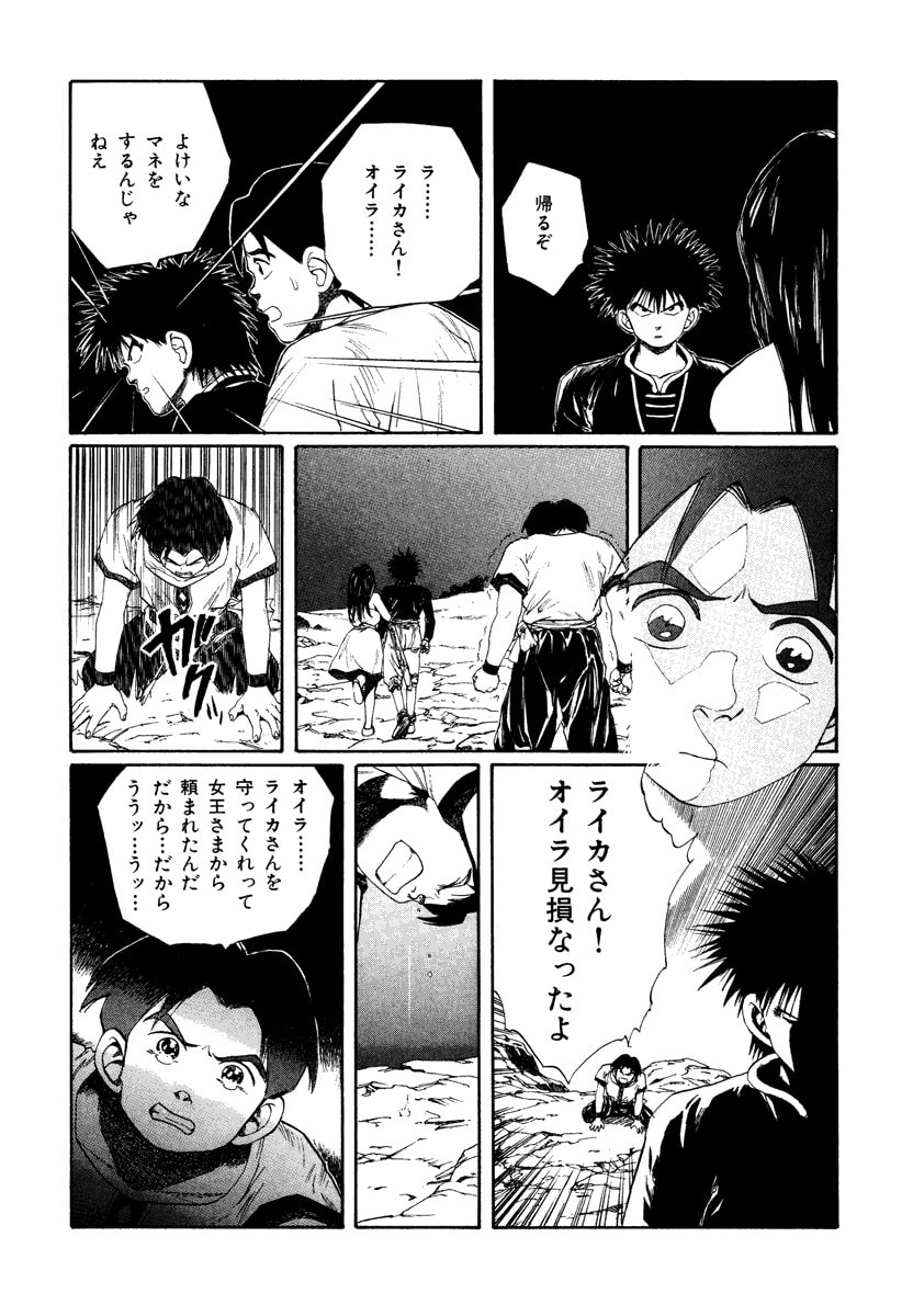 Dũng Sĩ RaiKa Volume 7 - 246