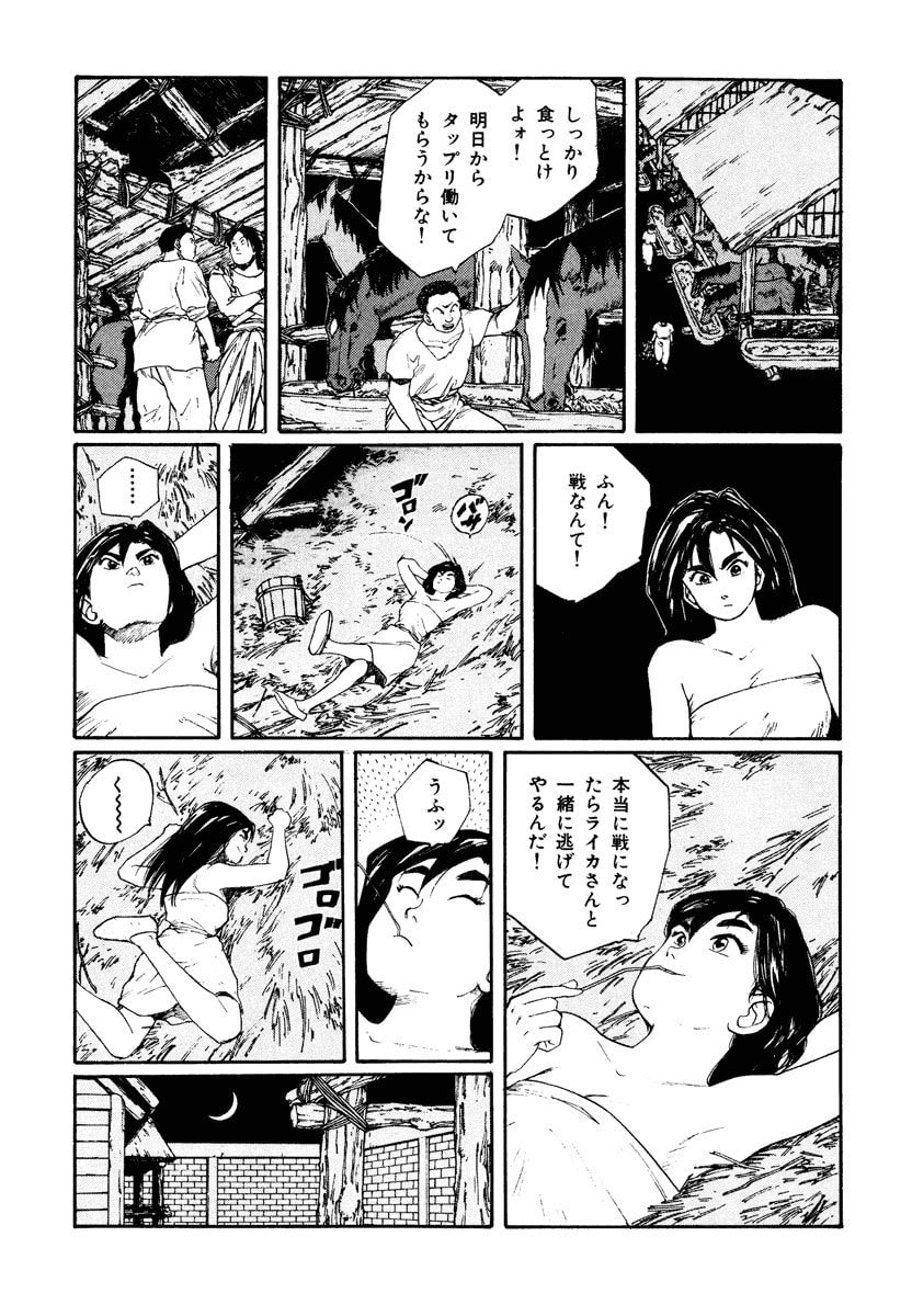 Dũng Sĩ RaiKa Volume 7 - 251