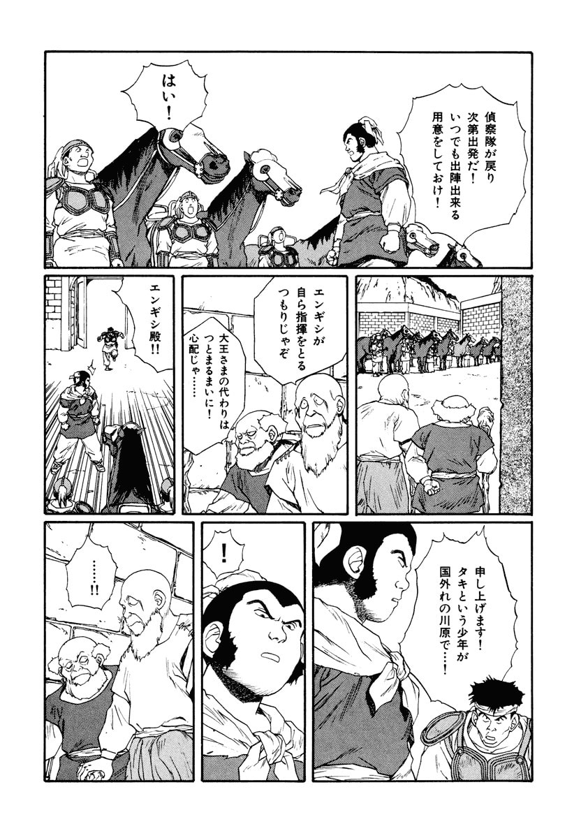 Dũng Sĩ RaiKa Volume 7 - 254