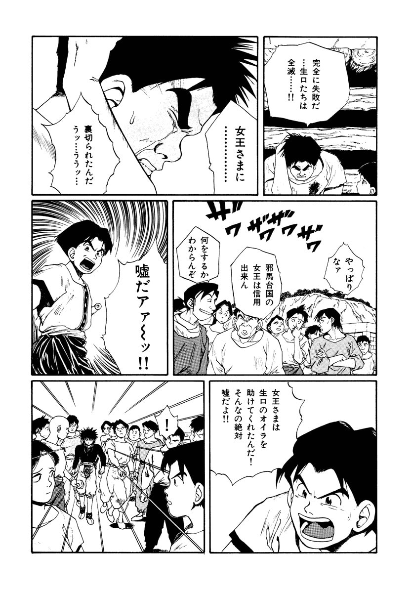 Dũng Sĩ RaiKa Volume 7 - 256