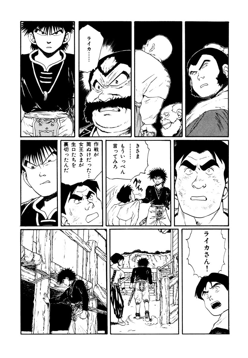 Dũng Sĩ RaiKa Volume 7 - 257