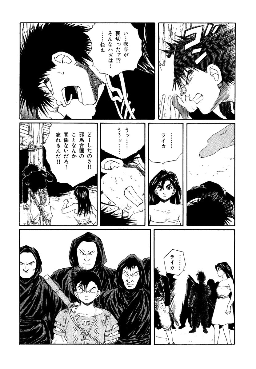 Dũng Sĩ RaiKa Volume 7 - 258