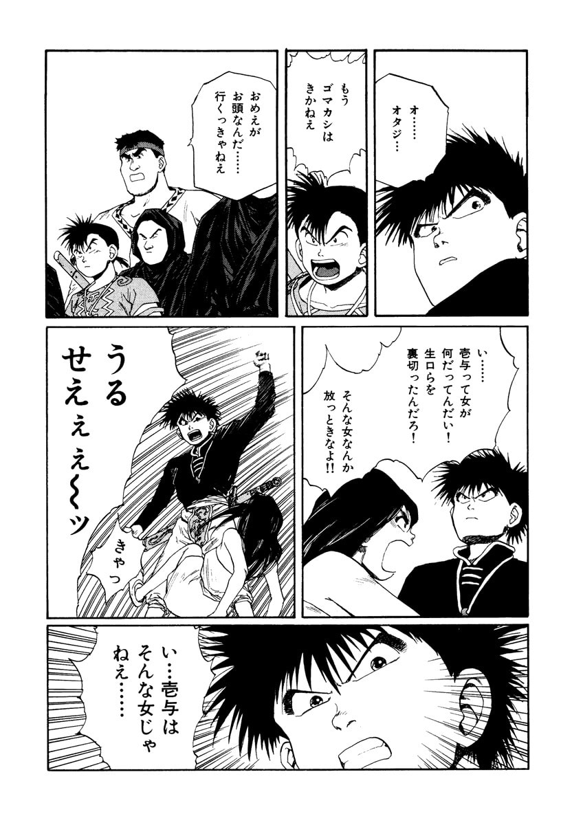 Dũng Sĩ RaiKa Volume 7 - 259