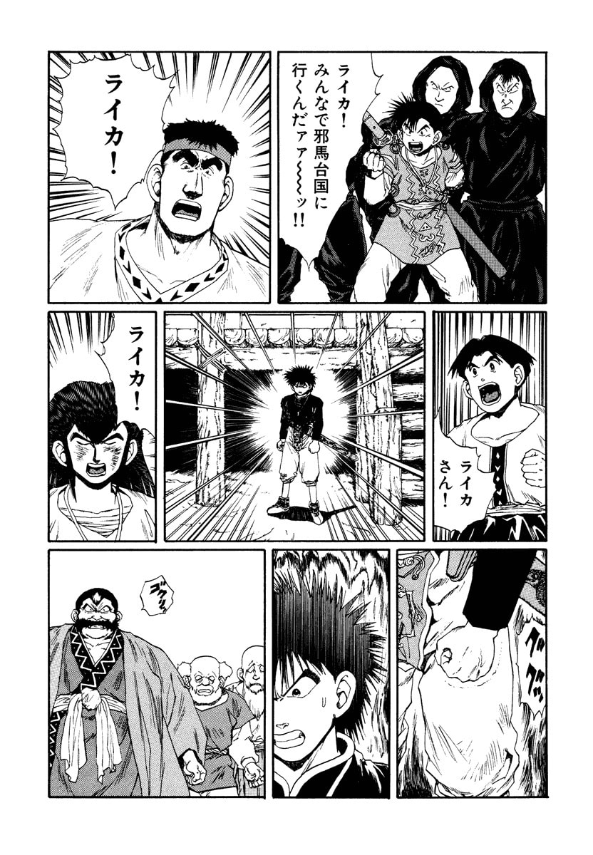 Dũng Sĩ RaiKa Volume 7 - 261