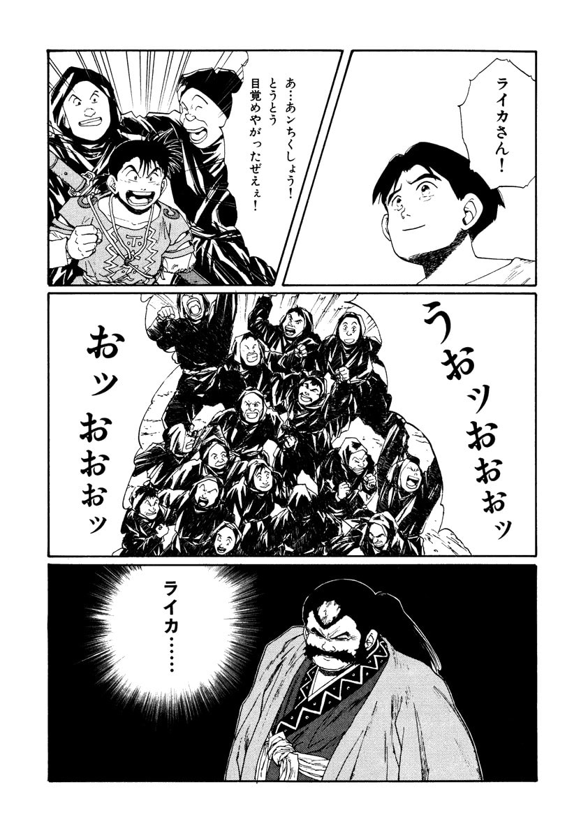 Dũng Sĩ RaiKa Volume 7 - 263