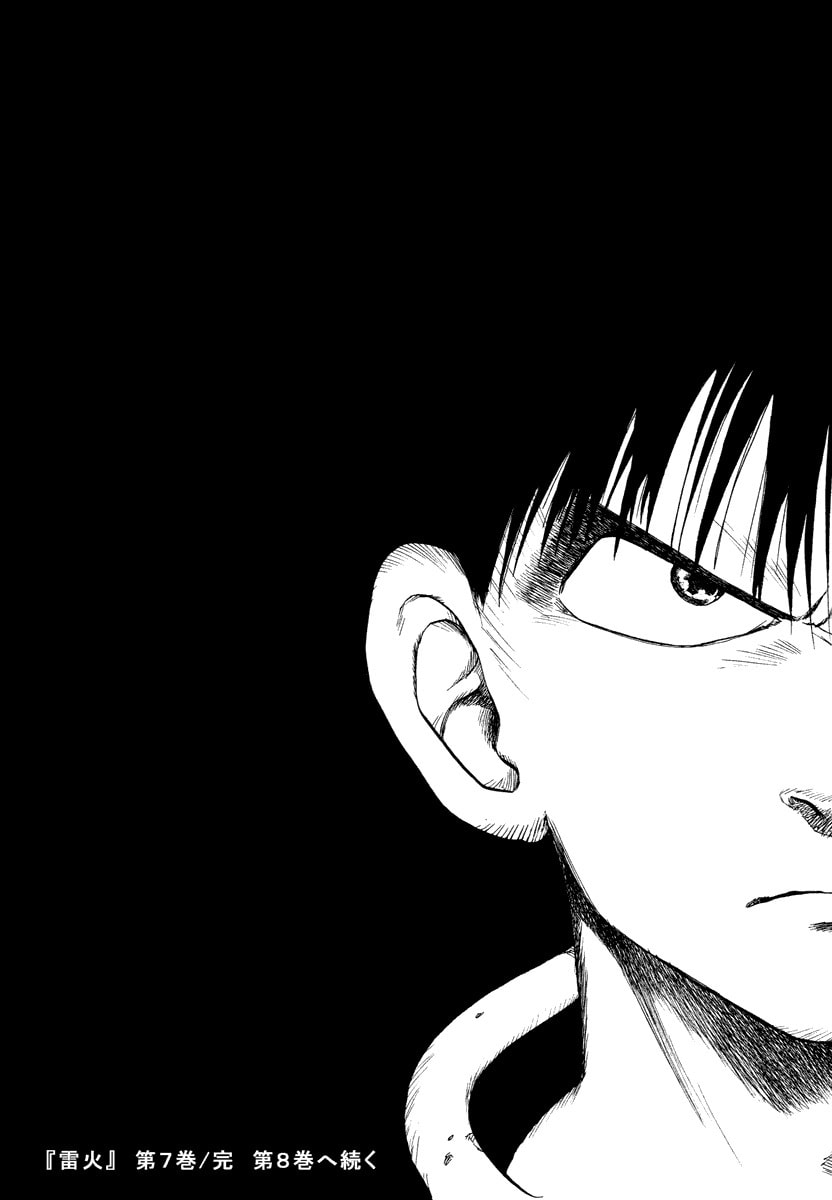 Dũng Sĩ RaiKa Volume 7 - 265