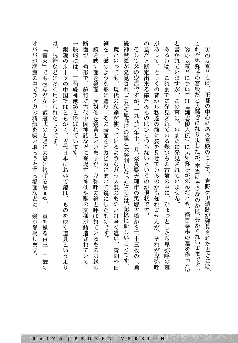 Dũng Sĩ RaiKa Volume 7 - 267