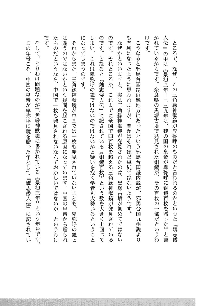 Dũng Sĩ RaiKa Volume 7 - 268