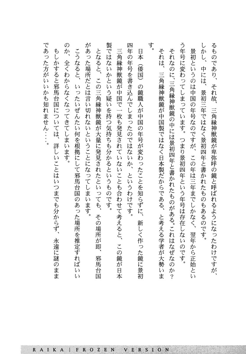 Dũng Sĩ RaiKa Volume 7 - 269