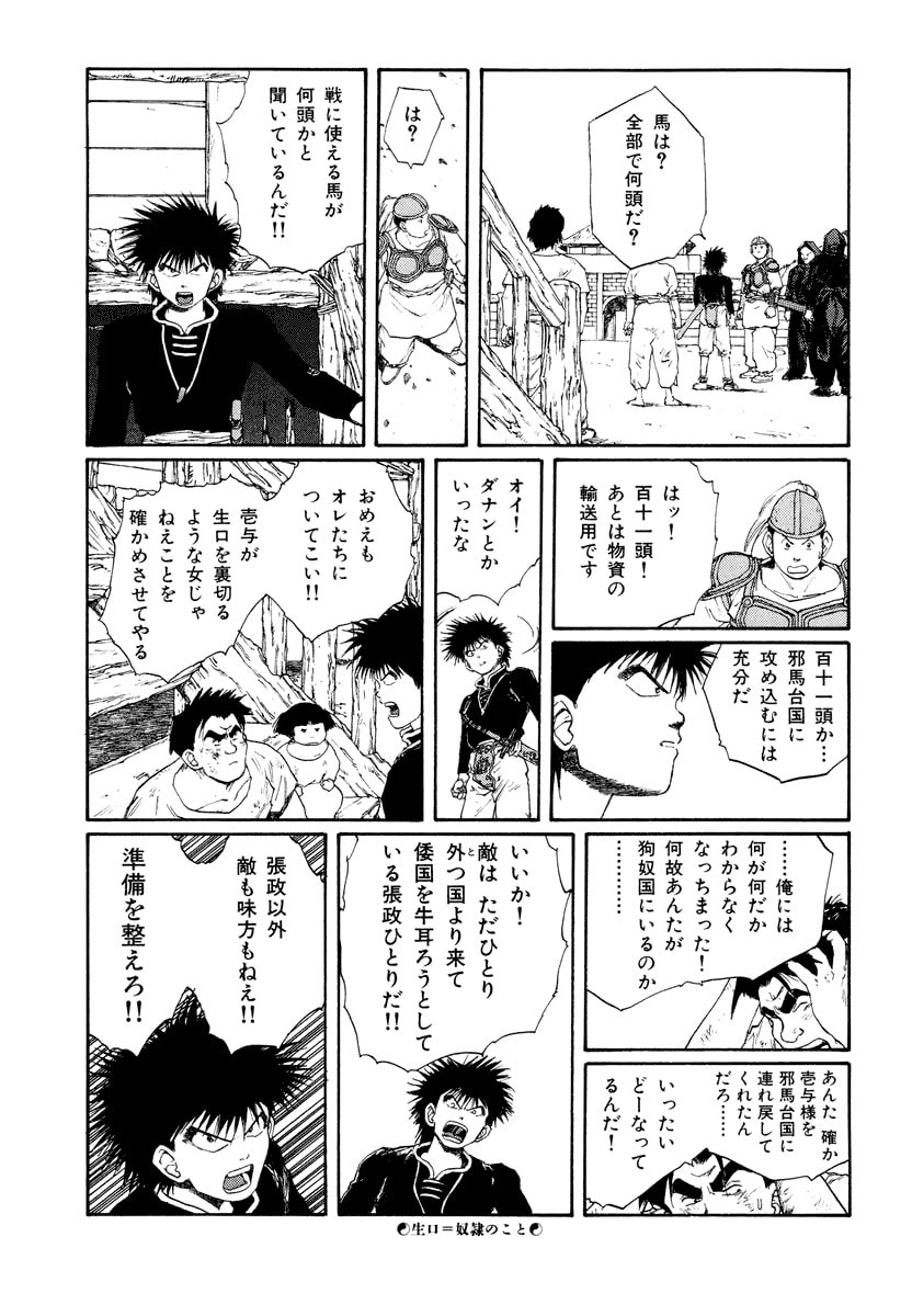 Dũng Sĩ RaiKa Volume 8 - 3