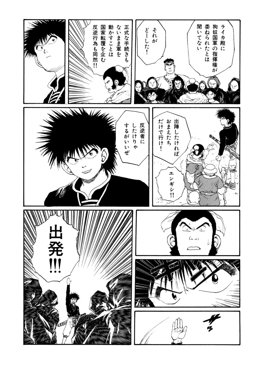 Dũng Sĩ RaiKa Volume 8 - 5