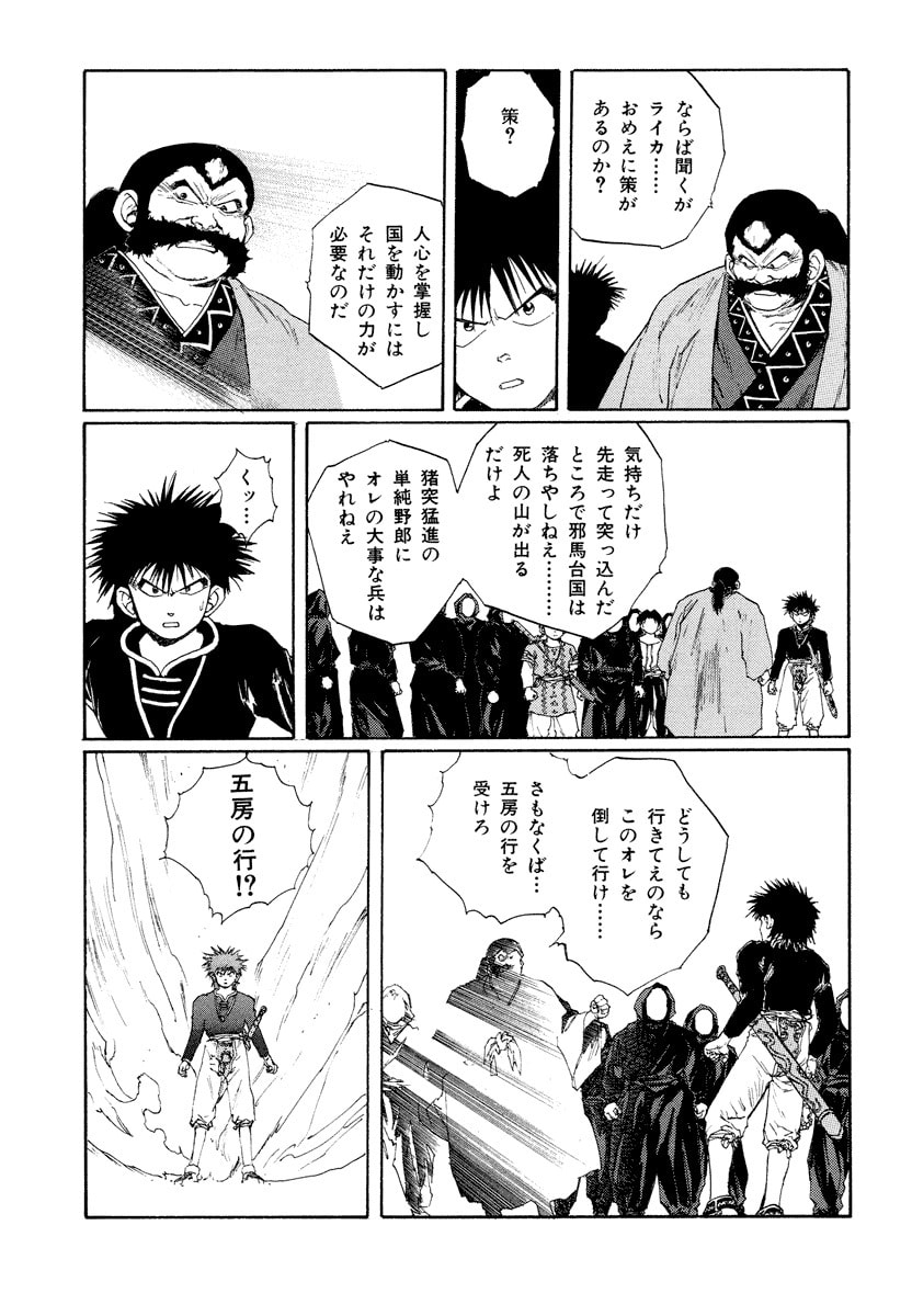Dũng Sĩ RaiKa Volume 8 - 7