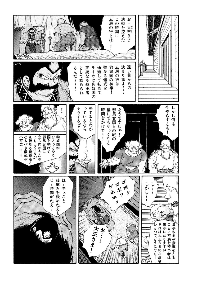 Dũng Sĩ RaiKa Volume 8 - 8