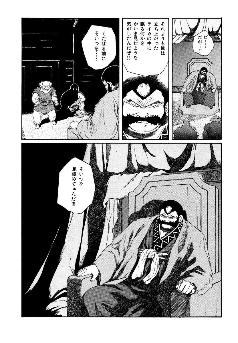 Dũng Sĩ RaiKa Volume 8 - 9