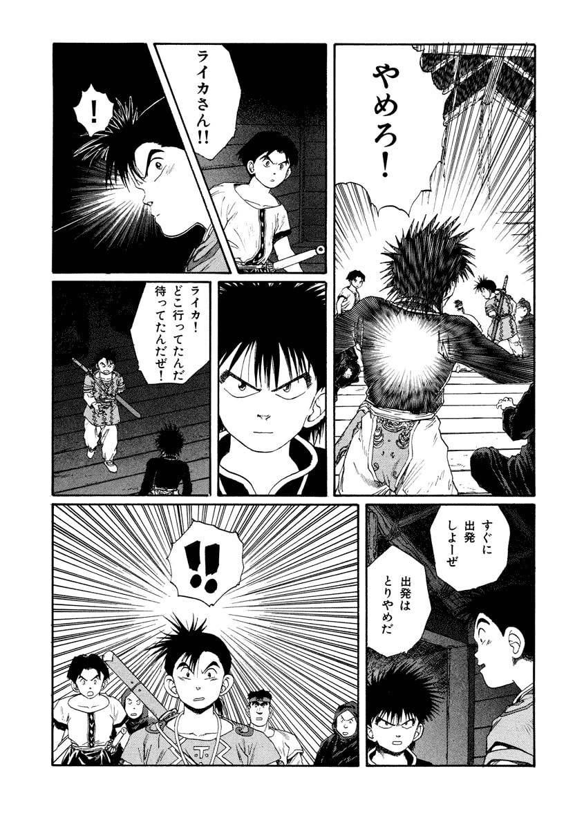 Dũng Sĩ RaiKa Volume 8 - 13