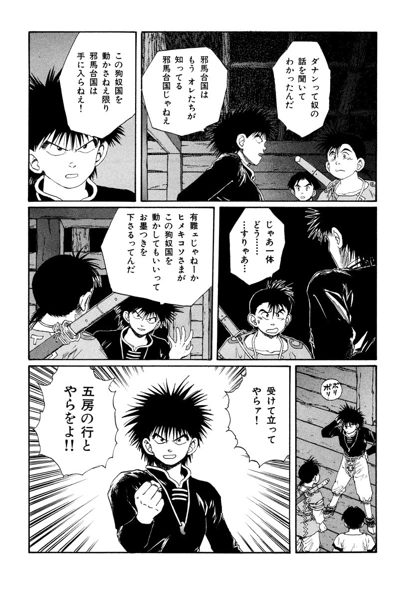 Dũng Sĩ RaiKa Volume 8 - 14