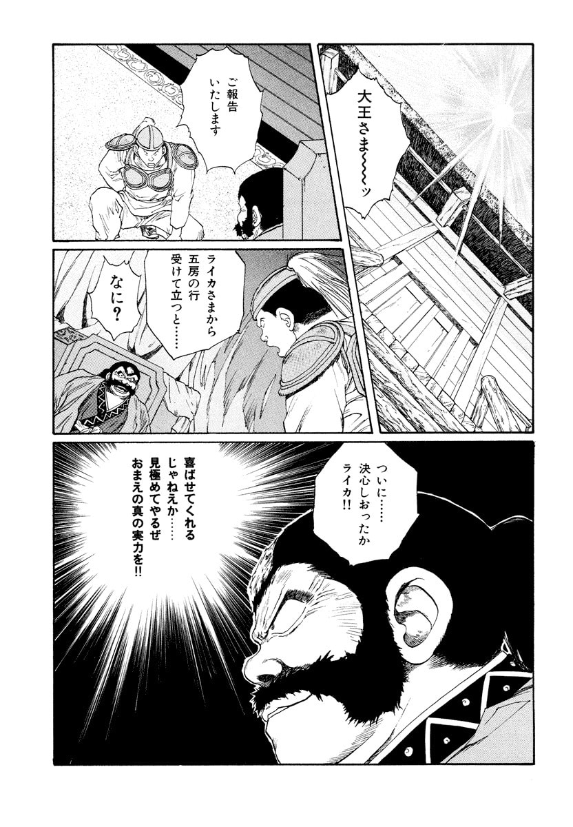 Dũng Sĩ RaiKa Volume 8 - 15