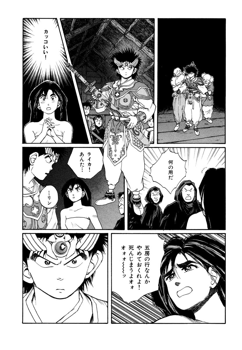Dũng Sĩ RaiKa Volume 8 - 17