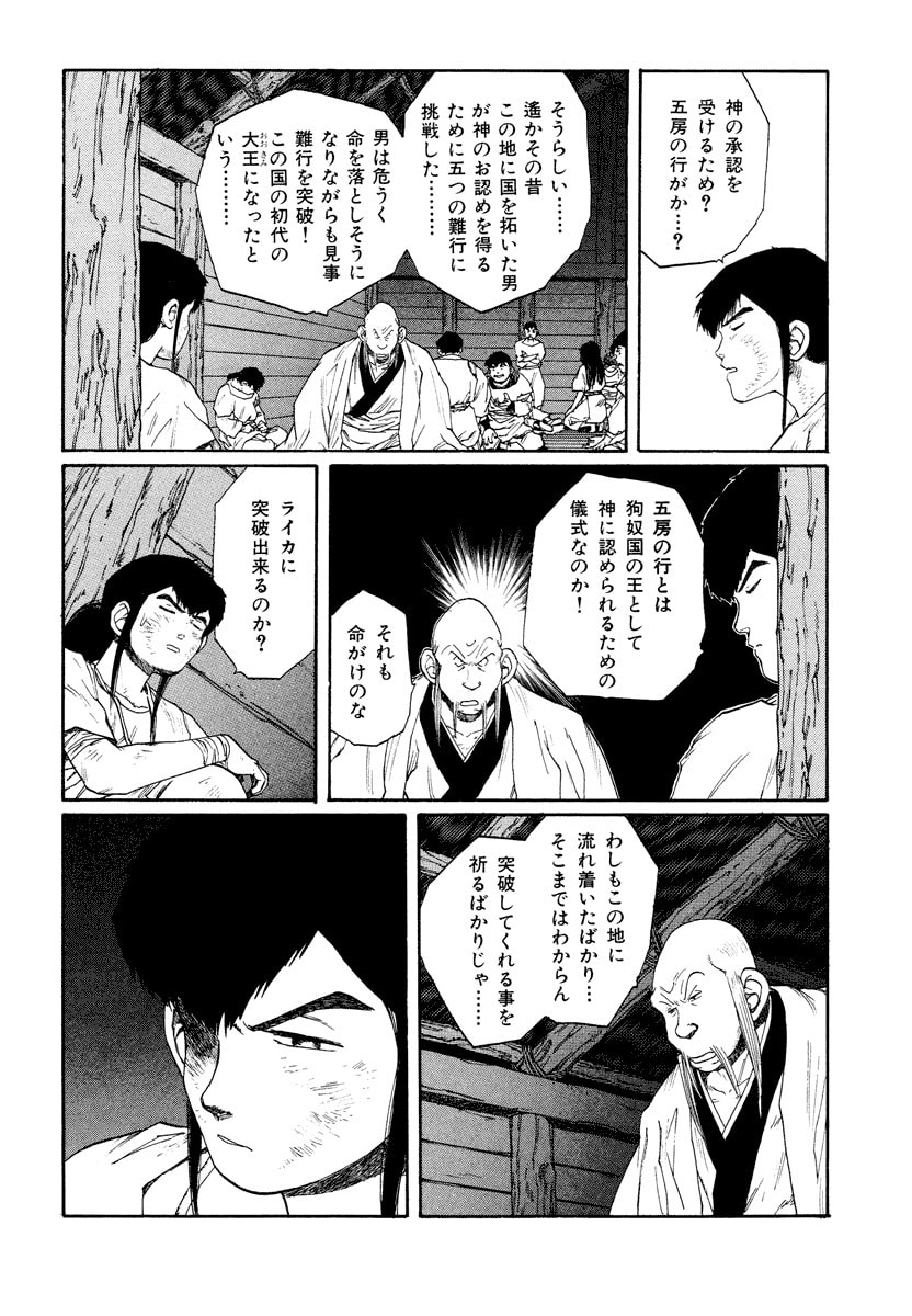 Dũng Sĩ RaiKa Volume 8 - 18