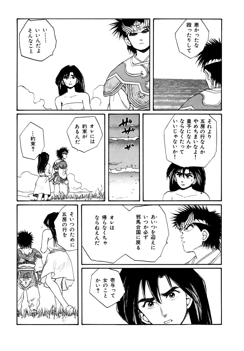 Dũng Sĩ RaiKa Volume 8 - 20