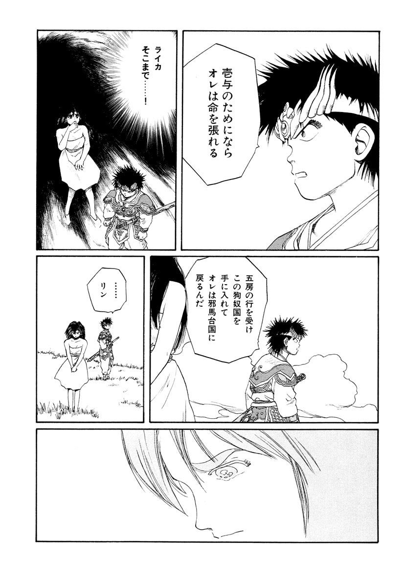 Dũng Sĩ RaiKa Volume 8 - 21
